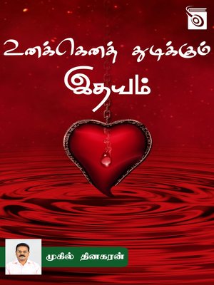 cover image of Unakkena Thudikkum Idhayam